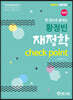 황정빈 재정학 Check Point