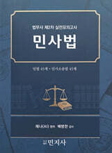 법무사 제2차 실전모의고사 민사법