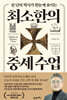 천 년의 역사가 한눈에 보이는 최소한의 중세 수업