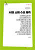 AI와 소매 수요 예측 (큰글자책)