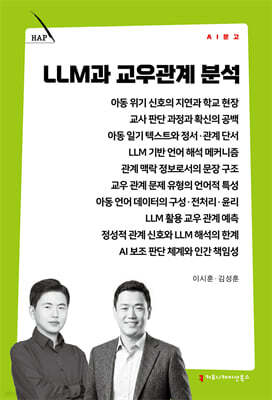 LLM과 교우관계 분석