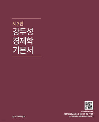 강두성 경제학 기본서