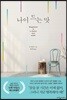 나이 드는 맛