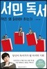 서민 독서