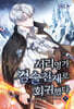 서리명가 검술천재로 회귀했다 7