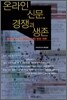 온라인 신문, 경쟁과 생존