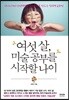 여섯 살 미술 공부를 시작할 나이