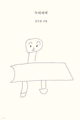 누리에게