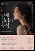 연애 심리의 공식