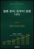 결혼 준비, 돈부터 정합니다