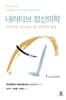 내러티브 정신의학