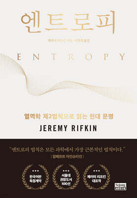 엔트로피
