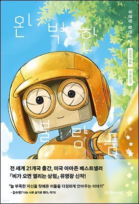 완벽한 불량품