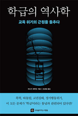 학급의 역사학