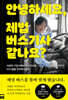 안녕하세요, 제법 버스기사 같나요?