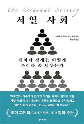 서열 사회