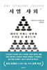 서열 사회
