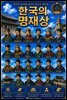 한국의 명재상