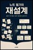 노트 필기의 재설계