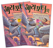 해리포터와 아즈카반의 죄수 세트