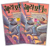 해리포터와 아즈카반의 죄수 세트