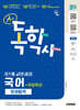2027 시대에듀 A+ 독학사 1단계 교양과정 국어 한권합격+무료특강