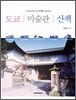 도쿄 미술관 산책