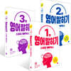 스피킹 매트릭스 영어 말하기 세트 : 1분+2분+3분