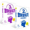 스피킹 매트릭스 2분 + 3분 영어 말하기 세트