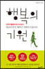 행복의 기원
