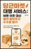 당근마켓 대행 서비스 바쁜 이웃 대신 물건 팔아주고 수수료 받기