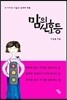 내 아이의 기질과 성격에 따른 맘의 신호등