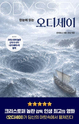오디세이