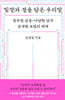 빛깔과 결을 담은 우리말