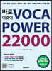 바로 이것이 VOCA POWER 22000
