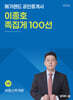 2026 메가랜드 공인중개사 이종호 부동산학개론 족집게 100선