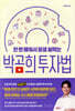 한 번 배워서 평생 써먹는 박곰희 투자법