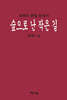 숲으로 난 작은 길