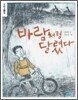 바람처럼 달렸다