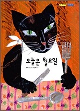 오늘은 월요일