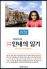 안네의 일기