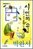 시인의 꿈