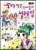 꿈꾸는 작은 인어들의 설레임
