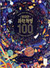 위대한 과학 혁명 100
