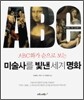 미술사를 빛낸 세계 명화