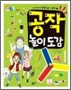 공작 놀이 도감