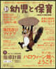 新幼兒と保育 2026年10月號