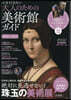 ’26－27 大人のための美術館ガイド