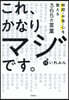 これ,かなりマジです。