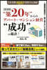 “築20年”からのアパ-ト.マンション經 改訂新版